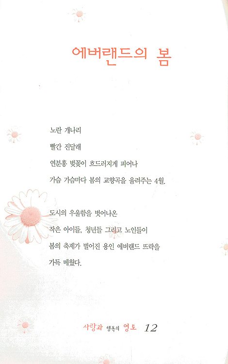 사랑과 행복의 영토