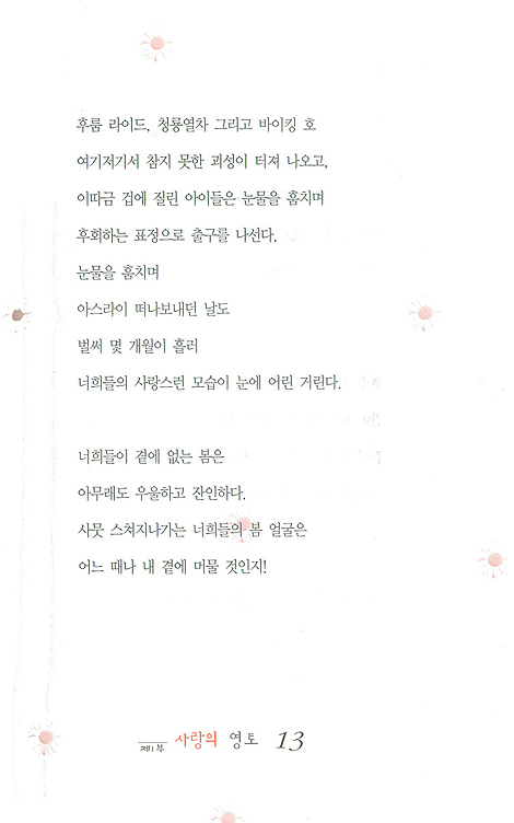 사랑과 행복의 영토