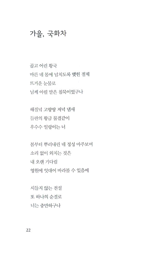 구름 위의 돌 베개 - 신춘기독공보 동인시집 2집