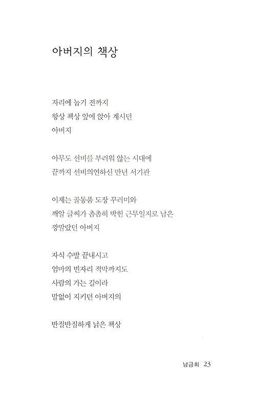 구름 위의 돌 베개 - 신춘기독공보 동인시집 2집