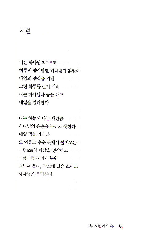 삭개오야 삭개오야 - 박이도 신앙 시집