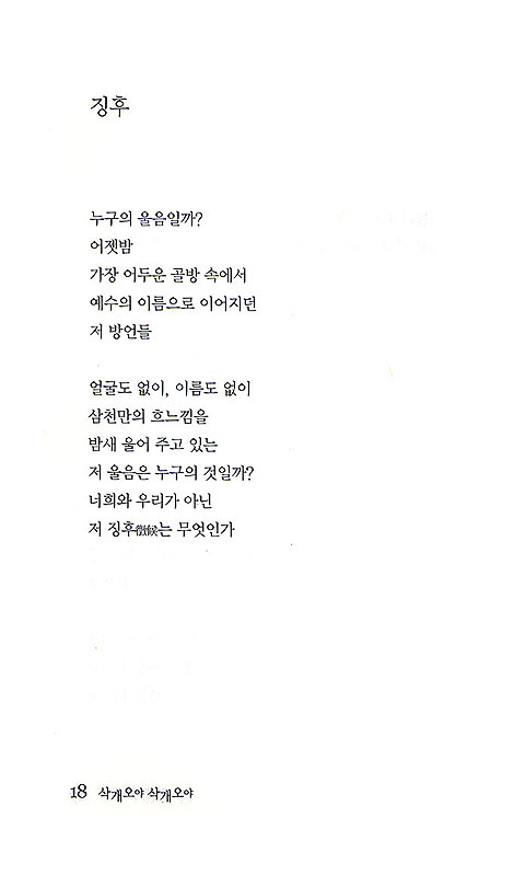 삭개오야 삭개오야 - 박이도 신앙 시집