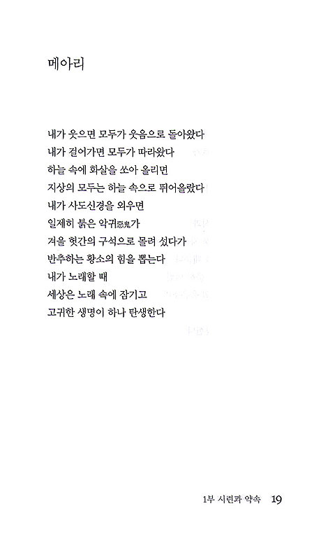 삭개오야 삭개오야 - 박이도 신앙 시집