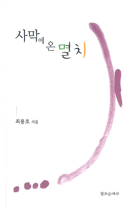사막에서 온 멸치
