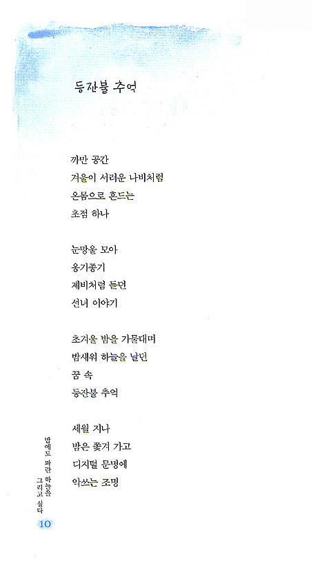 밤에도 파란하늘을 그리고 싶다