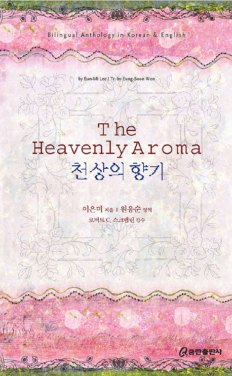 천상의향기