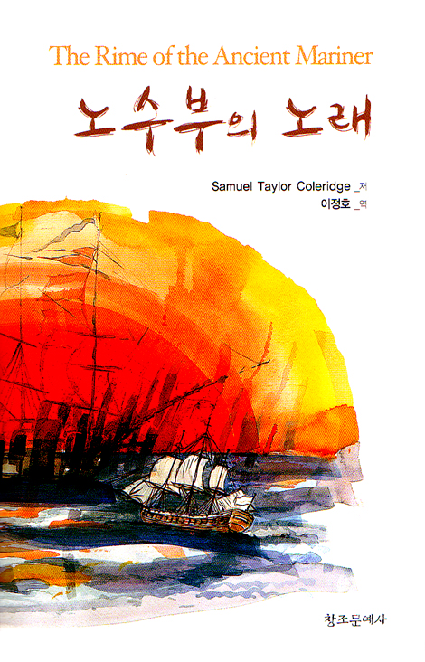 노수부의 노래