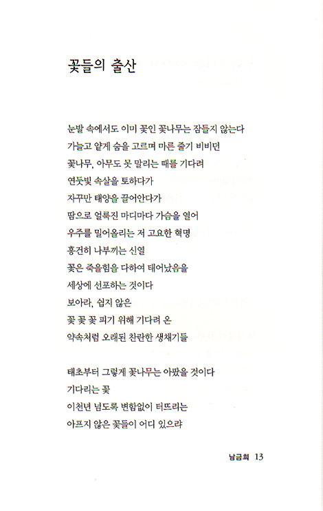 구름위의 돌베개 - 신춘기독공보 동인시집 제 3집