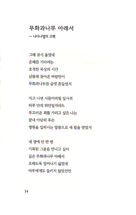 구름위의 돌베개 - 신춘기독공보 동인시집 제 3집