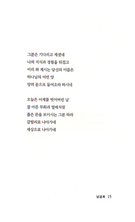 구름위의 돌베개 - 신춘기독공보 동인시집 제 3집