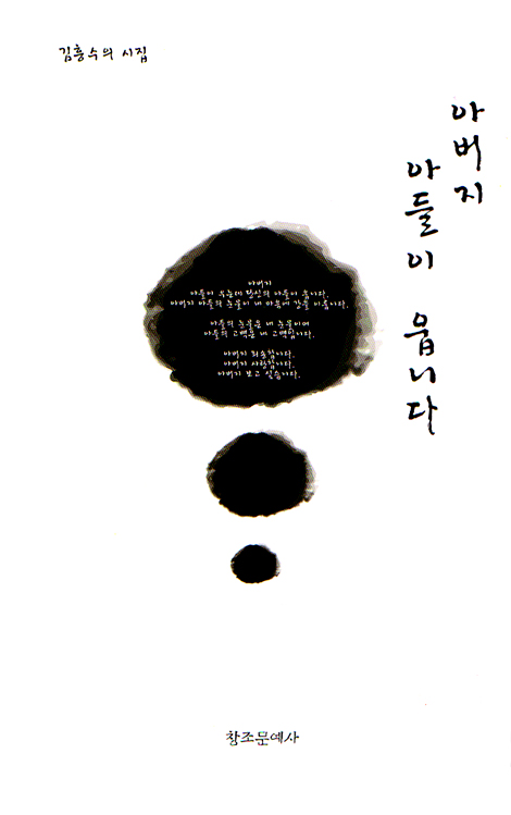 아버지 아들이 웁니다