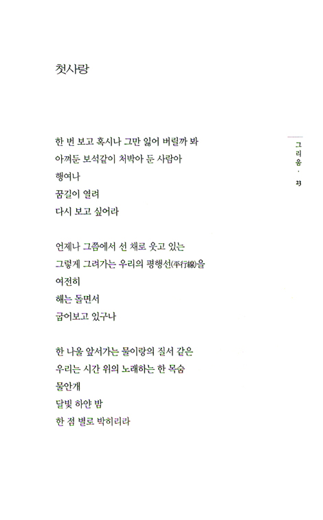 오늘 당신을 만났어요 - 천옥희 시조집