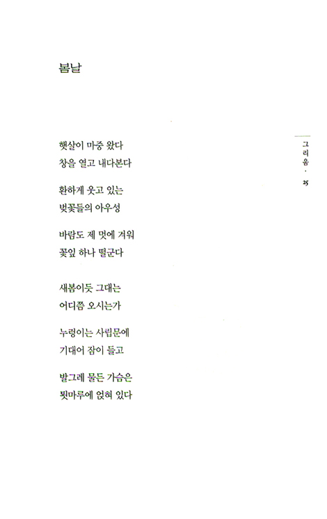오늘 당신을 만났어요 - 천옥희 시조집