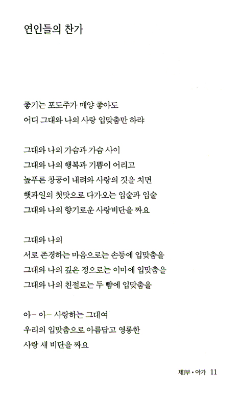 노래 중의 노래 - 최선호 시집