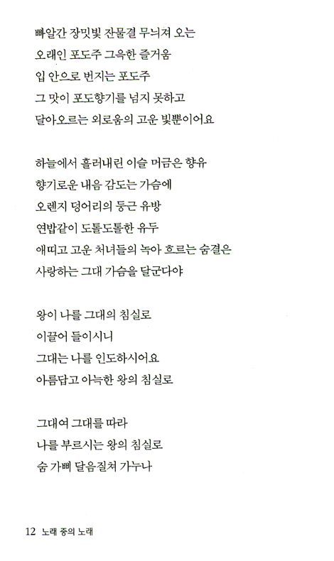 노래 중의 노래 - 최선호 시집