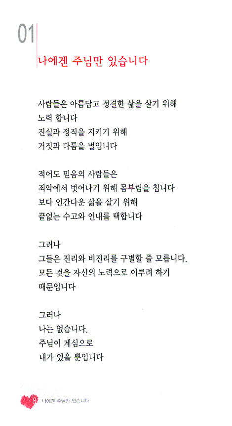 나에겐 주님만 있습니다
