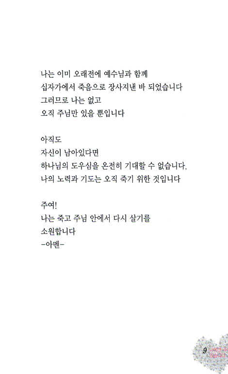 나에겐 주님만 있습니다
