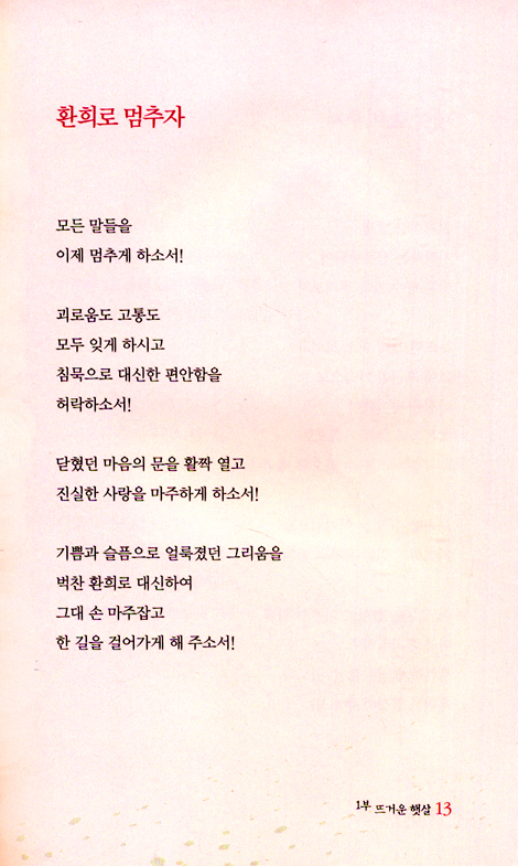 시와 그림으로 읽는 즐거운 향기 - 조순원 시집
