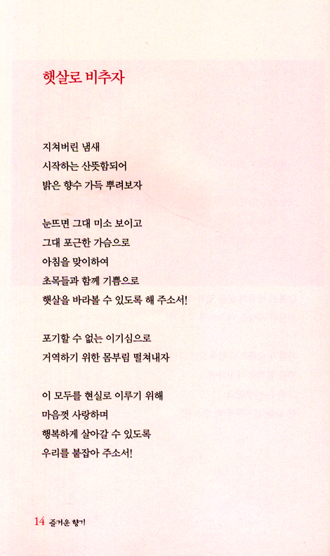 시와 그림으로 읽는 즐거운 향기 - 조순원 시집