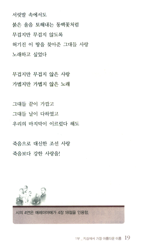 지상에서 가장 아름다운 이름 (차정미 시집/한국인보다 한국을 더 사랑한 이들)