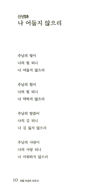 바람 머금은 파도야 (이현수 제7시집)