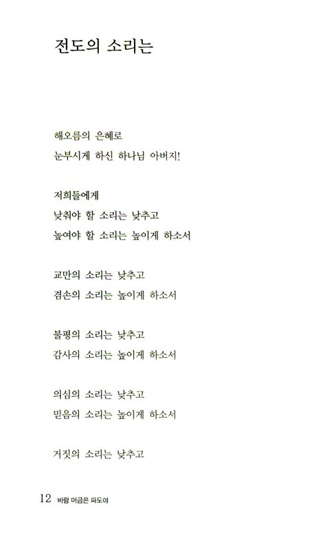 바람 머금은 파도야 (이현수 제7시집)