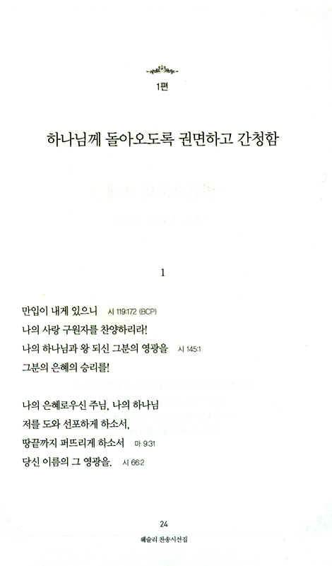 웨슬리 찬송시선집
