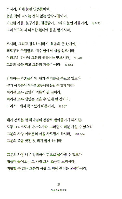 웨슬리 찬송시선집