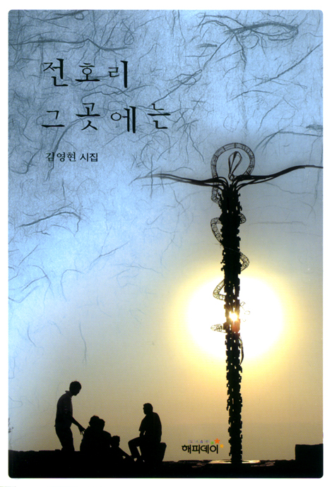 전호리 그 곳 에는