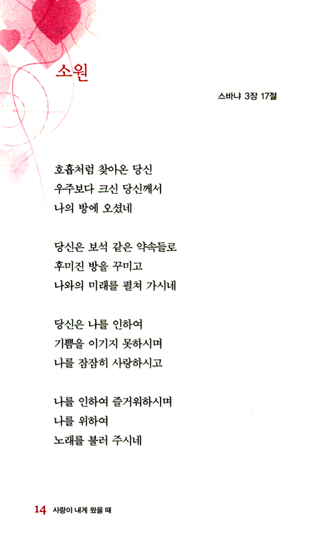 사랑이 내게 왔을 때 (오영례 제1시집)