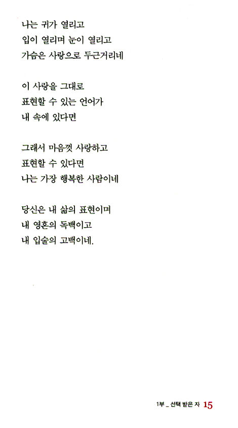 사랑이 내게 왔을 때 (오영례 제1시집)