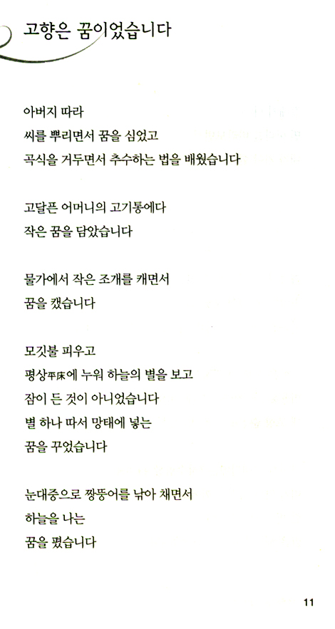 내게도 봄은 있었다 (김상곤 시집)