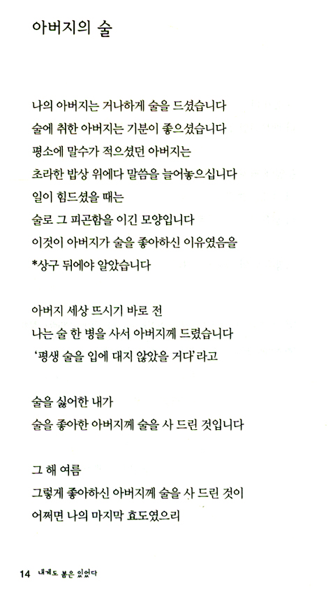 내게도 봄은 있었다 (김상곤 시집)