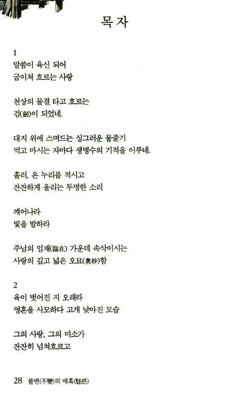 불변의 매혹