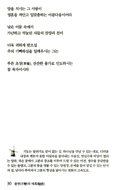 불변의 매혹