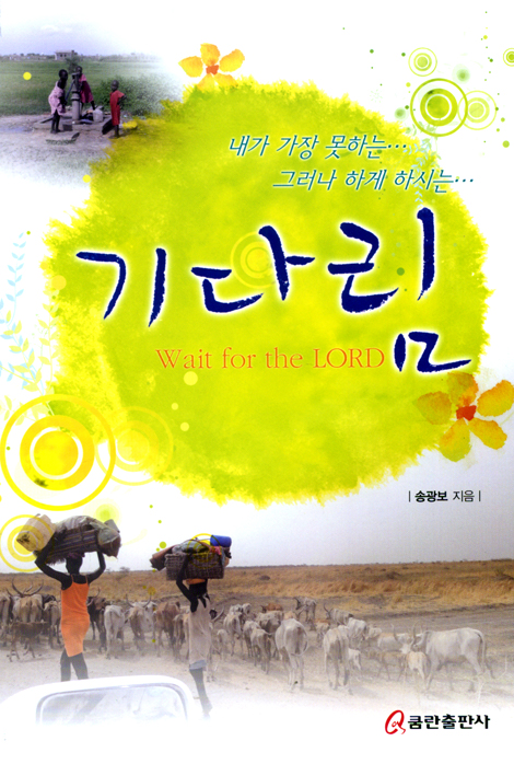 기다림