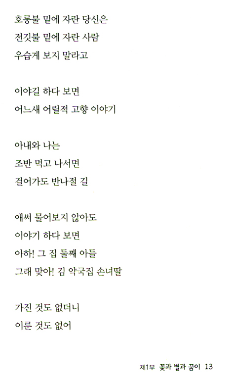 행복한 발자국 (문진환 시집)