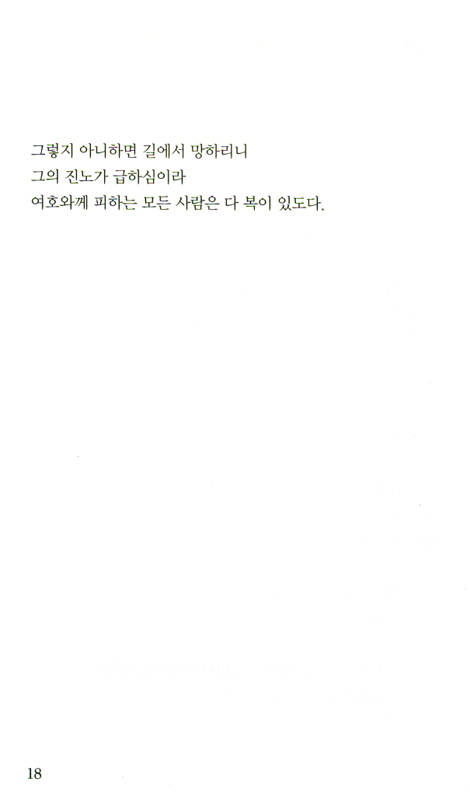 시편으로 쓴 詩 150 (이수 제2시집 / 신앙시)
