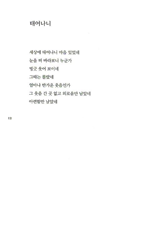 가슴에 간직한 새 - 김용진 시집