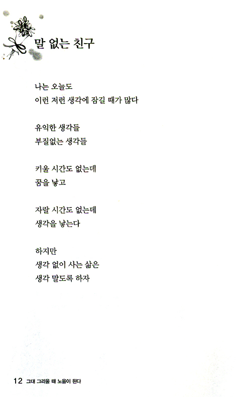 그대 그리울 때 노을이 된다 (신광열 시집 04)