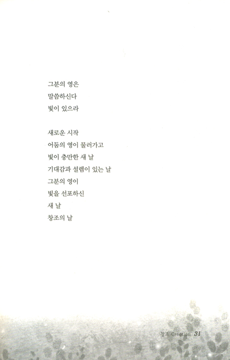 창세기를 통해 본 인간이해 (시로 읽는 성경 시리즈 01 - 창세기)
