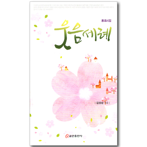 웃음세례
