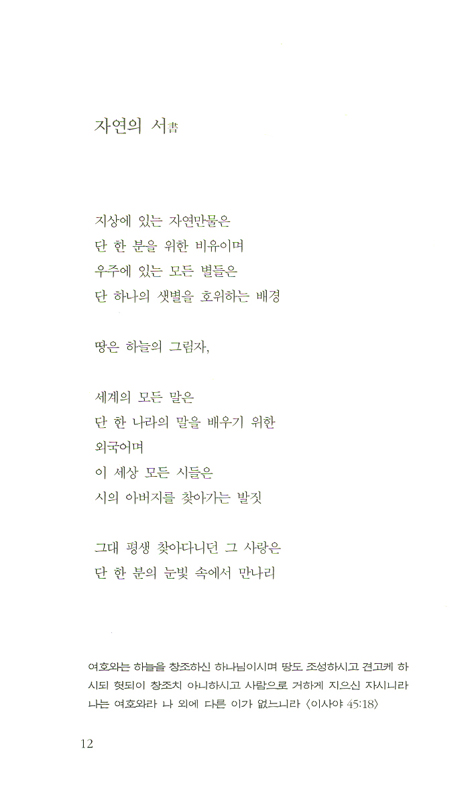 하프타는 여자 (신앙인의 시집 01 / 이인미 제5시집)