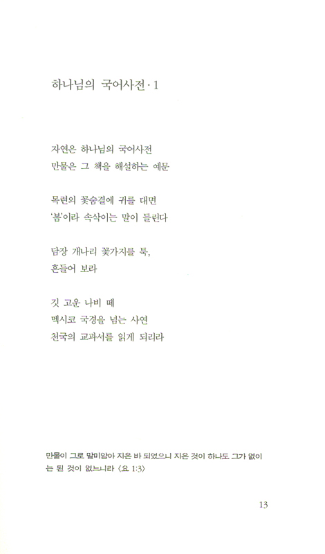 하프타는 여자 (신앙인의 시집 01 / 이인미 제5시집)