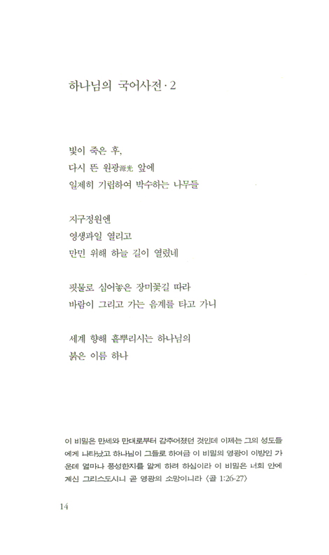 하프타는 여자 (신앙인의 시집 01 / 이인미 제5시집)