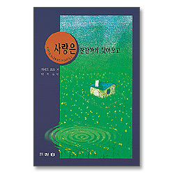 사랑은 잔잔하게 찾아오고