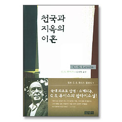 천국과 지옥의 이혼