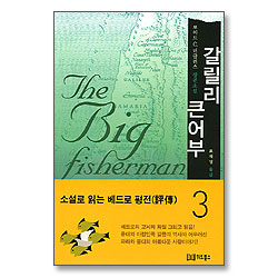 갈릴리 큰어부 3