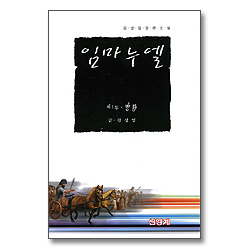 임마누엘 - 제1부 방황