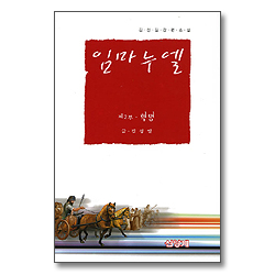 임마누엘 - 제2부 혁명